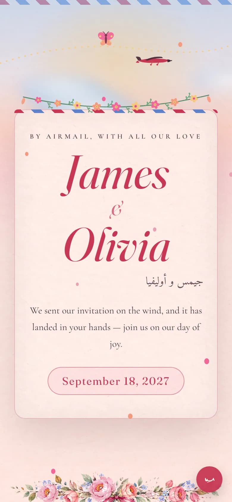 Barīd al-Hawā, the invitation as it appears on a phone